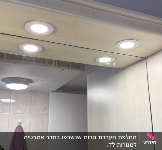 תאורה שקועה בתקרה בחדר אמבטיה עם מראה